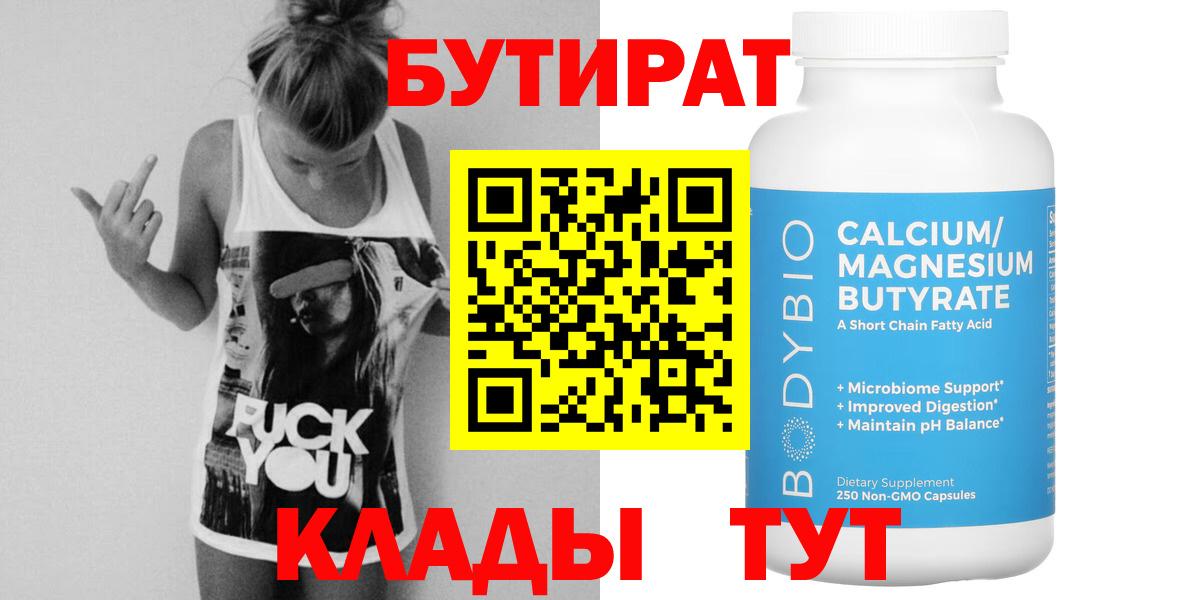 Гай  Бутират  Вход с VPN  БУТИРАТ 99% 