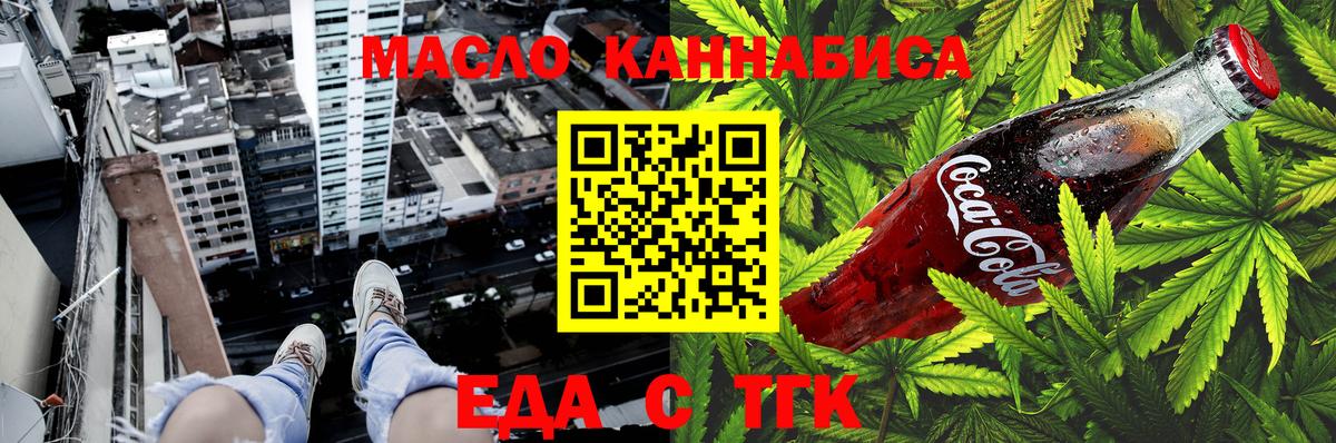 Гай  Еда ТГК конопля  Вход с VPN 