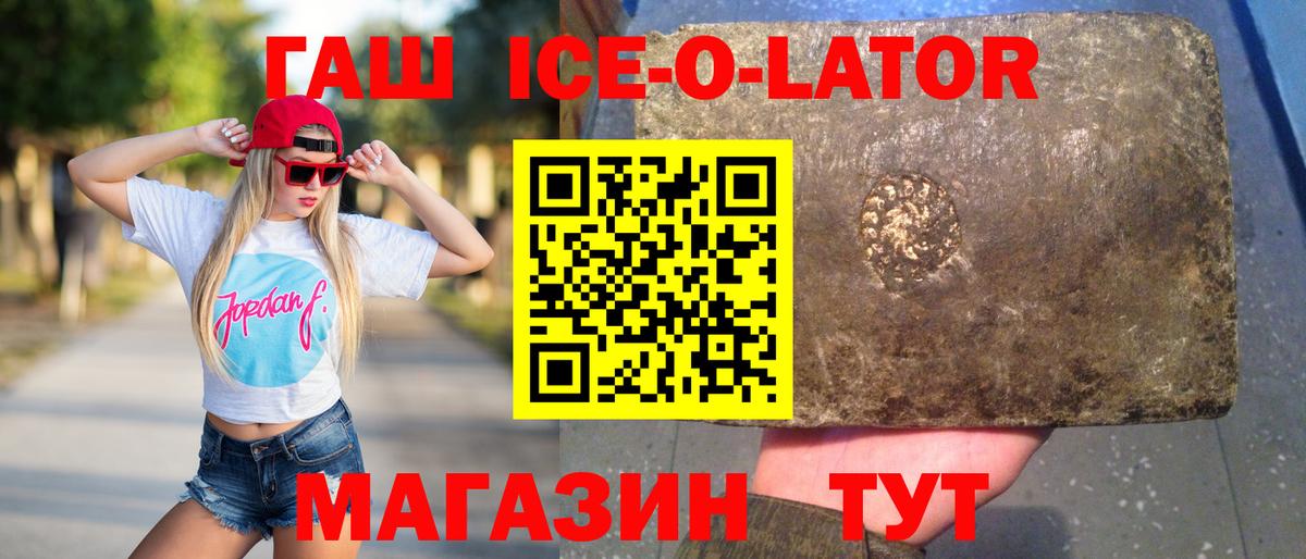 Гашиш Ice-O-Lator  ГАШИШ VHQ  ГАШИШ  Гай  Вход с VPN 