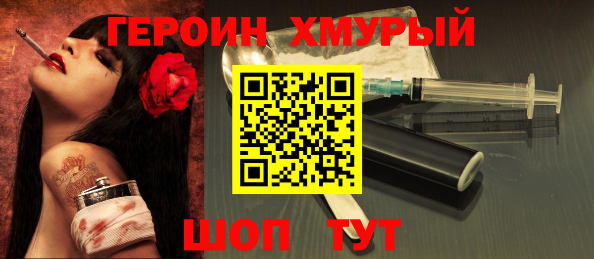 ГЕРОИН герыч  Вход с VPN  Гай 