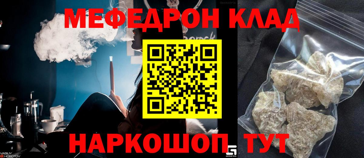 МЕФ  Меф мука  Мефедрон кристаллы  Вход с VPN  Гай  Меф 