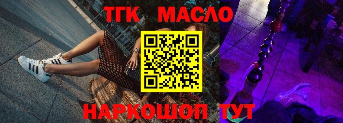 ТГК гашишное масло  Вход с VPN  Дистиллят ТГК вейп  Гай 